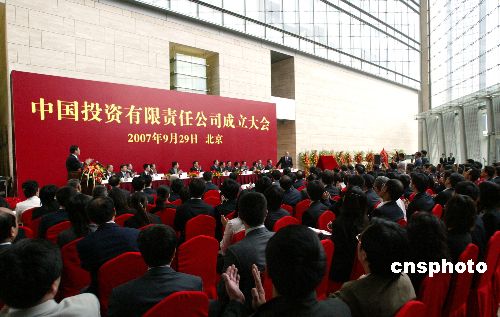 張平、謝旭人、周小川等出席中投公司成立大會